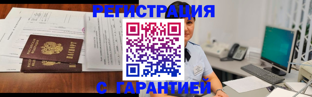 временная регистрация законно в Тыве